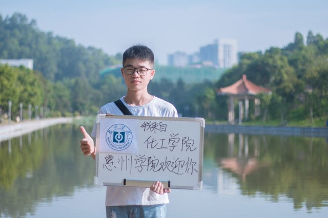 下一站,惠州学院!