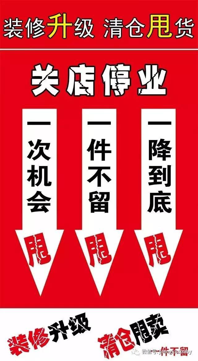 【亲亲宝贝杨柳店】装修升级 清仓甩卖 一件不留