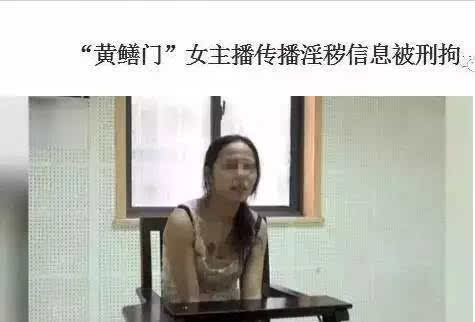 网络上盛传一则"在花椒直播平台,一位叫琪琪的女主播在直播时,将黄鳝