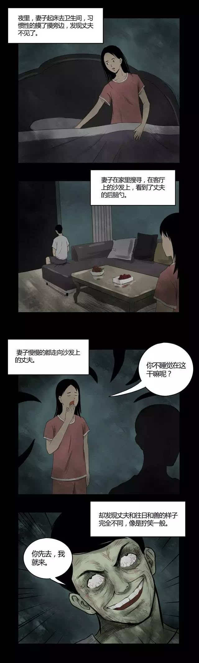 午夜惊悚漫画《噩梦》,半夜发现床边站着一个无头人