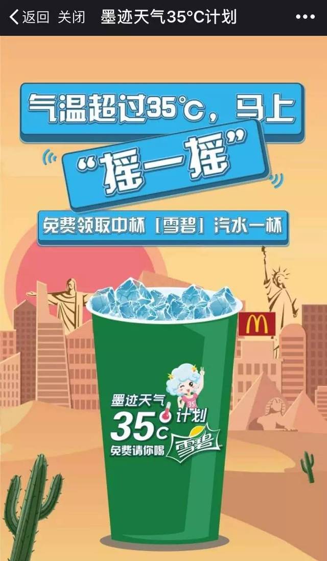 夏日福利丨来麦当劳领取雪碧,一天一杯免费喝!