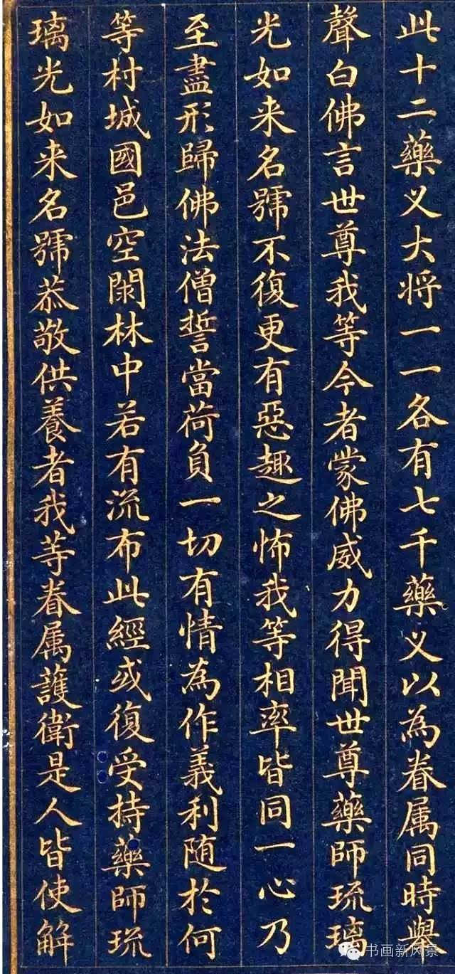 金粉小楷《药师琉璃光如来本愿功德经》