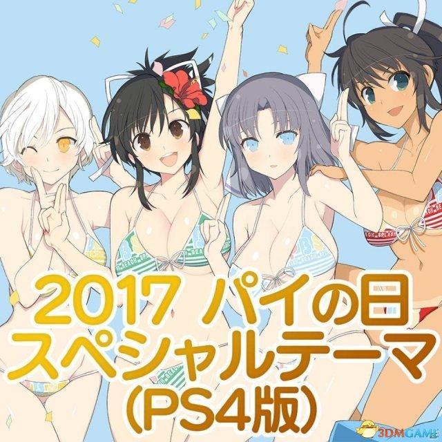 今天推出了旗下美少女乱斗游戏《闪乱神乐》系列的最新ps4/psv专用