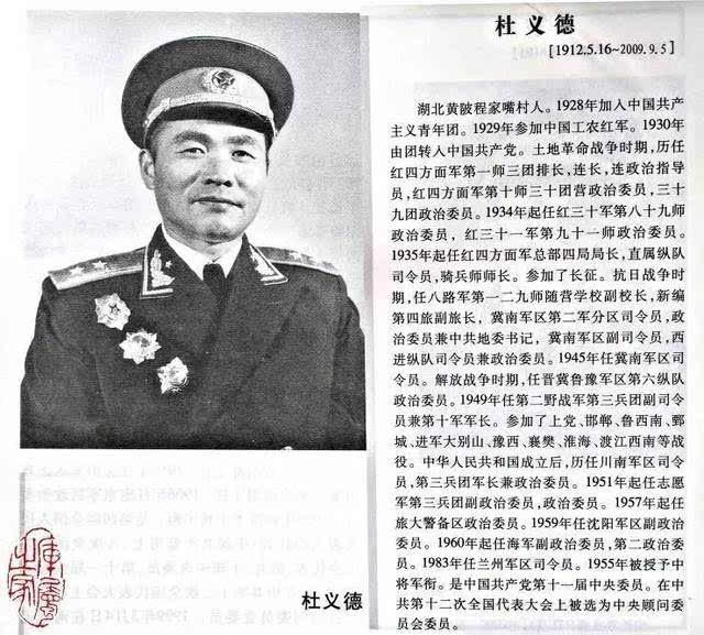 杜义德,晋冀鲁豫军区第六纵队政委,1955年中将.