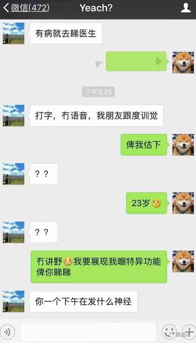 湛江一男子被女朋友戴绿帽子还.微信聊天记录曝光!