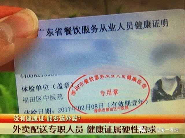 注意事项一 外卖小哥要持有效健康证上岗哦.