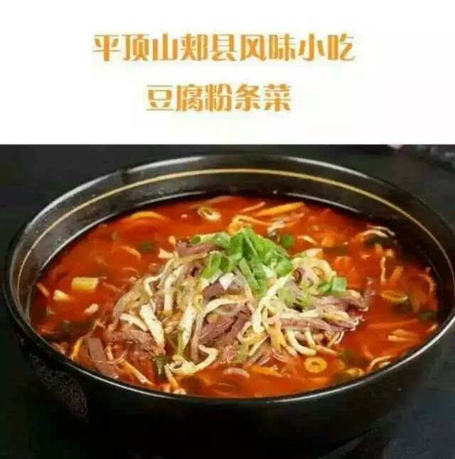 豆腐菜是源于河南省郏县乡镇的一种特色小吃,是当地民间集会上盛行的