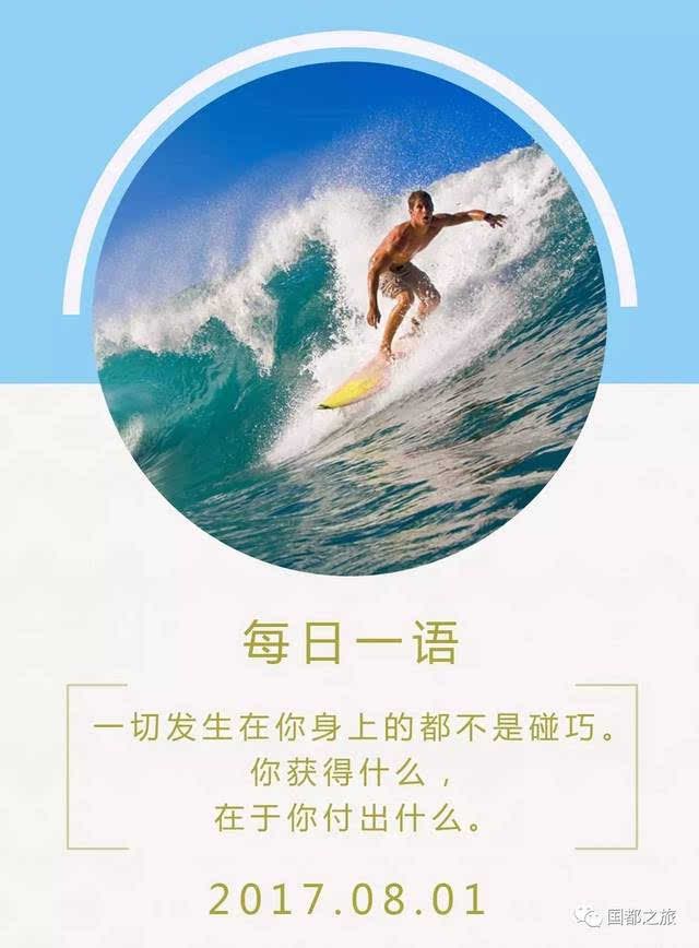 每日一语 |一切发生在你身上的都不是碰巧.你获得什么