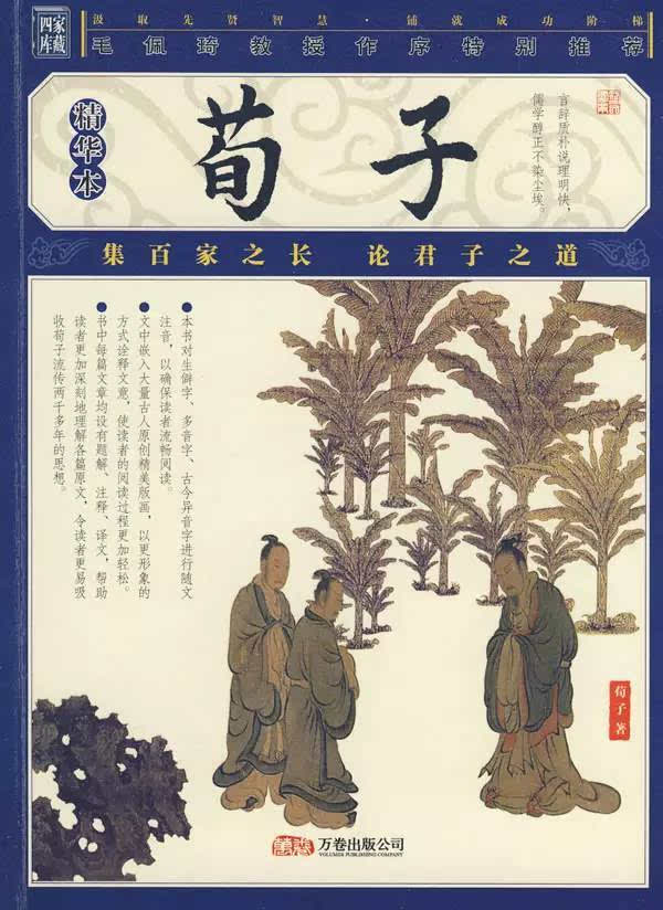 《荀子》10句话,洞悉世事,经营人生