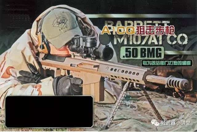 【枪】警界新宠——巴雷特m107a1cq狙击步枪