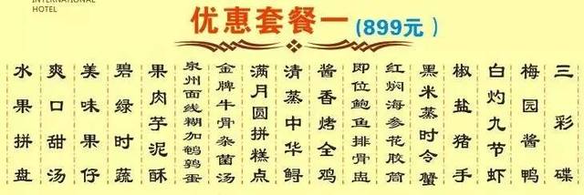 凡预订1000元以上菜单,满20桌(含)及以上,再送1桌同等价位的菜品,限