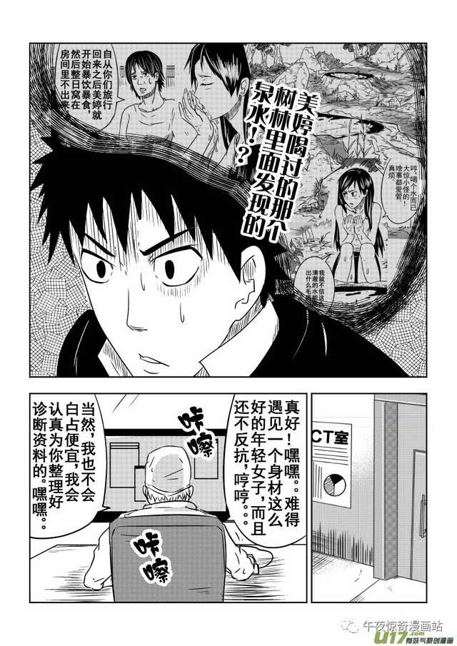 漫画《寄生》看完这篇知道保护水资源的重要性