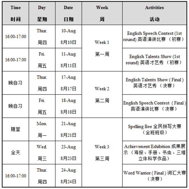 2017枫叶暑期先导课程英语活动安排表