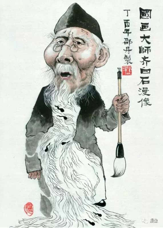 画家眼中的画家齐白石 | 文艺-文化频道-手机搜狐