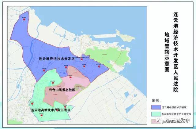 连云港经济技术开发区人民法院正式揭牌成立,管辖范围包括这些地方