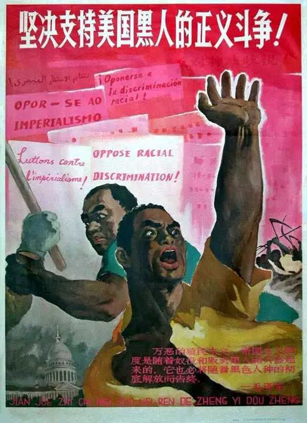 1963年,"坚决支持美国黑人的正义斗争"宣传画.