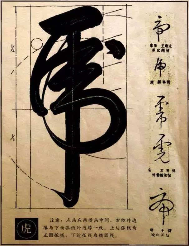 "虎"字草书的一种写法