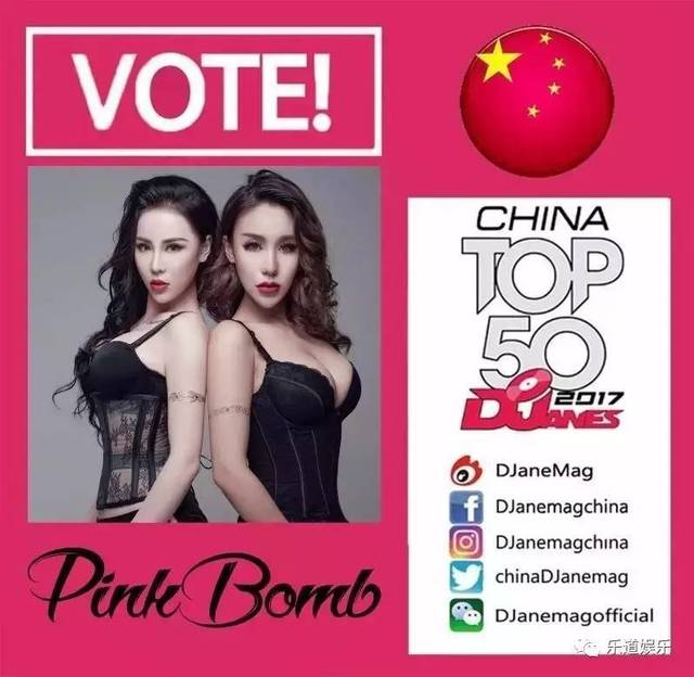 15 china dj top 50 pink bomb组合!