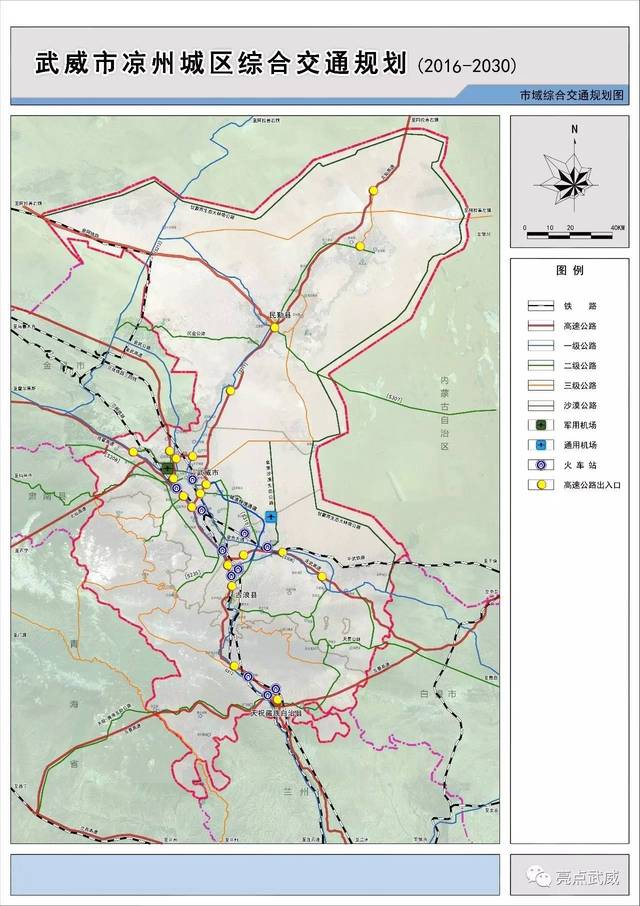 《武威市凉州城区综合交通规划(2016-2030)》规划