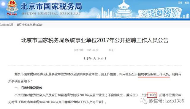 税务局招聘信息_2017年广东省国家税务局系统招聘报名入口(2)