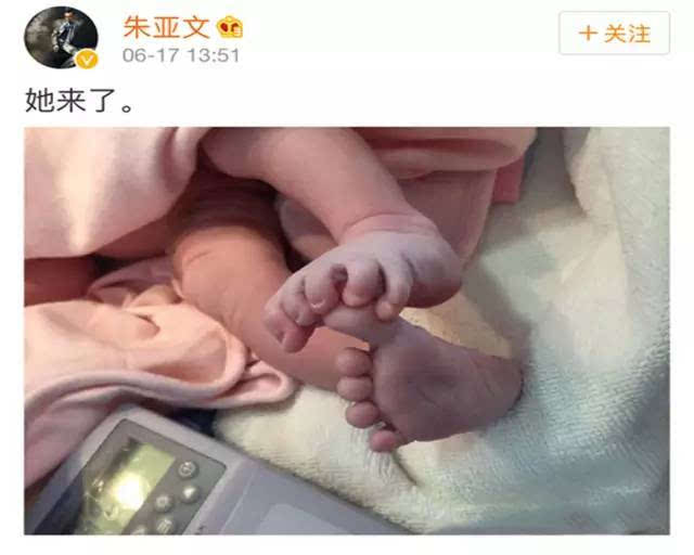 2015年6月17日,朱亚文在个人微博中发布一张婴儿脚丫的照片,并留言:"