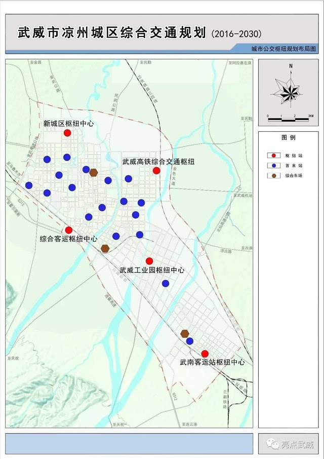 武威市凉州城区综合交通规划(2016-2030)》规划