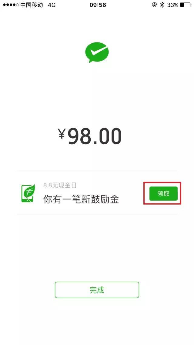 8无现金日,微信支付惊喜继续!