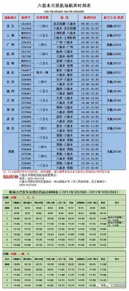 快开学了,盘州学子可以到月照机场坐飞机,2折优惠