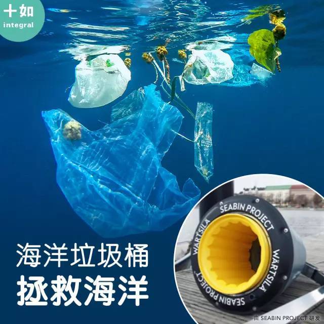 拯救地球 | 收集漂浮废物的海洋垃圾桶