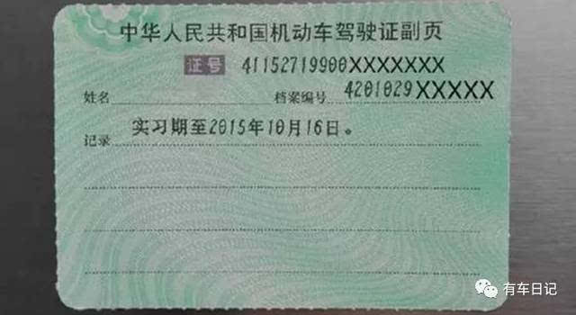 别以为驾照随身带就没事,驾驶证少了它也相当于无证驾驶!