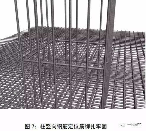 4,框架柱钢筋绑扎关键在于控制纵向主筋垂直和相对位置,在高出楼板顶