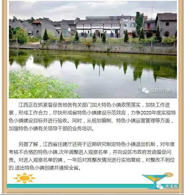 快讯!贵溪市塘湾镇入选江西省第一批特色小镇