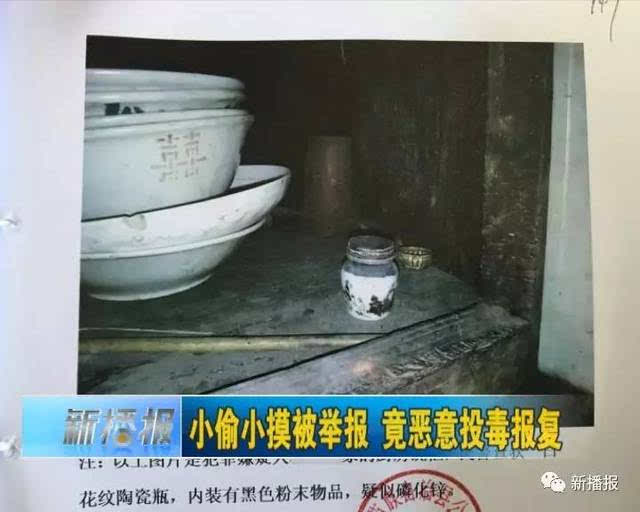 小偷小摸被举报 竟恶意投毒报复