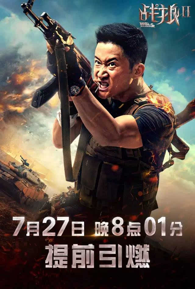 《战狼2》提档至7月27日晚8点01分上映 同时发布提档海报,提前引燃!