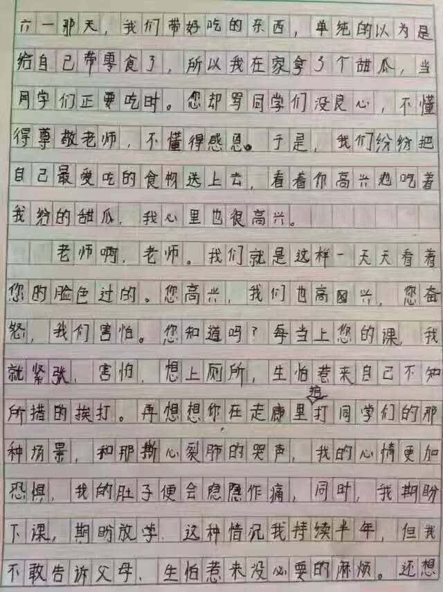 城里某小学1名四年级小学生写的一篇作文!这样的老师你良心呢?