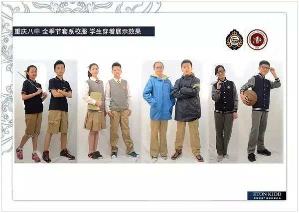 重庆第八中学第二弹 为什么我的校服那么