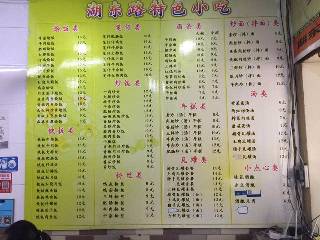 湖东路上的这家18年老店让你吃出