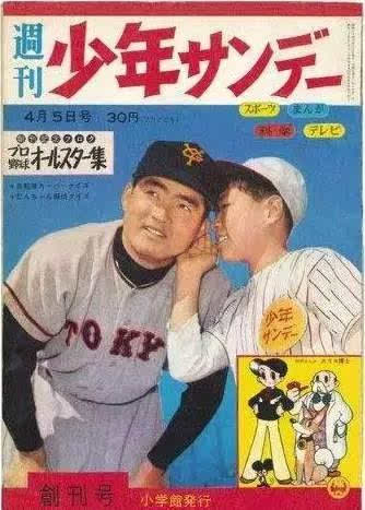 讲谈社《周刊少年magazine》 1959年创刊