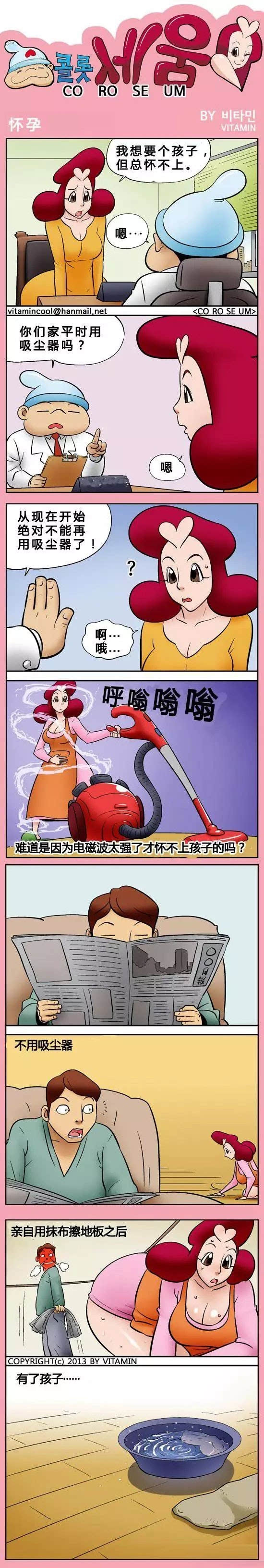 奇葩无厘头漫画《怀孕》,女人必须少用吸尘器