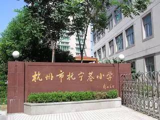 饮马井巷小学 新校长龚钧煜,原杭州娃哈哈小学书记.