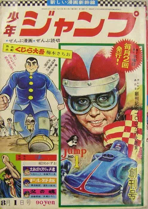 小学馆《周刊少年sunday》 1959年创刊