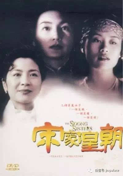 8. 宋家皇朝 the soong sisters (1997)国语