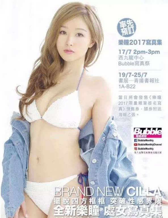 乐瞳如今竟然出咗写真 真真真的童颜巨乳呀 (可惜的是,写真并没有