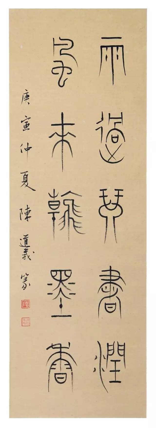 春风化雨 明德惟馨 中山篆参展名家风采录(五)走近陈道义