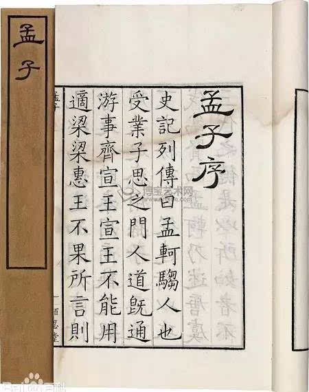 国学 儒家经典著作《孟子》之《公孙丑章句下》