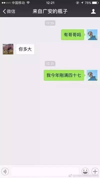 朋友,你玩儿过微信漂流瓶吗?网友神聊天笑翻