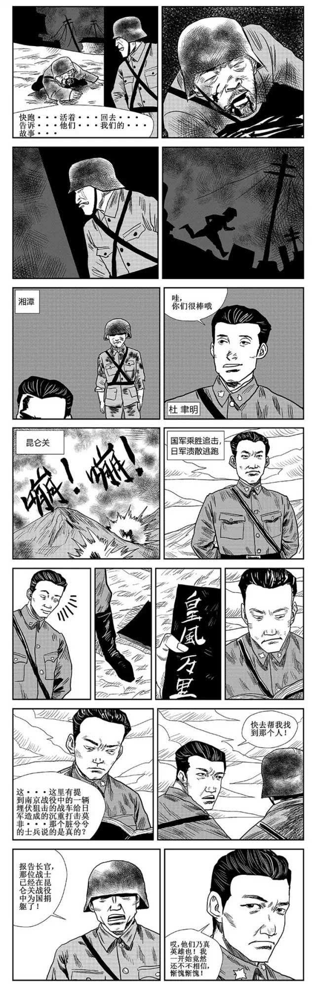 南京沦陷,国军士兵在被围战车中这样狙击日寇