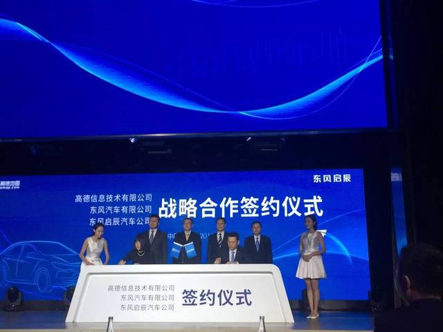 东风启辰汽车公司副总经理马磊(右)与高德地图市场运营副总裁王桂馨图片