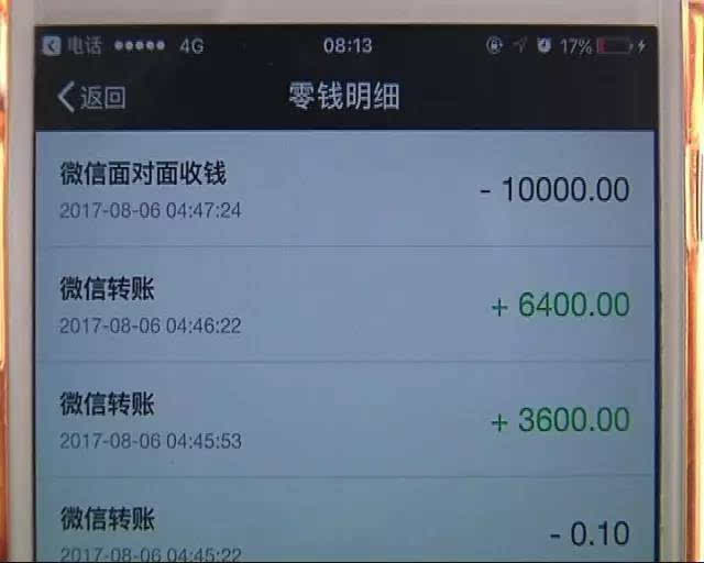 南宁仔凌晨收到朋友转来一万元,一分钟后却被离奇转走