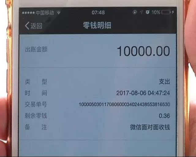 凌晨朋友微信转来10000元,一分钟后却被别人离奇